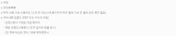 호주 워킹홀리데이 구비 서류