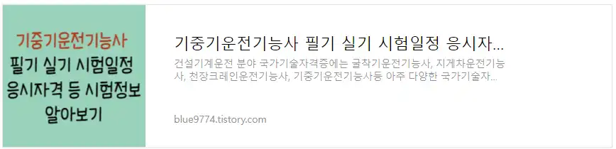 기중기운전기능사 시험정보