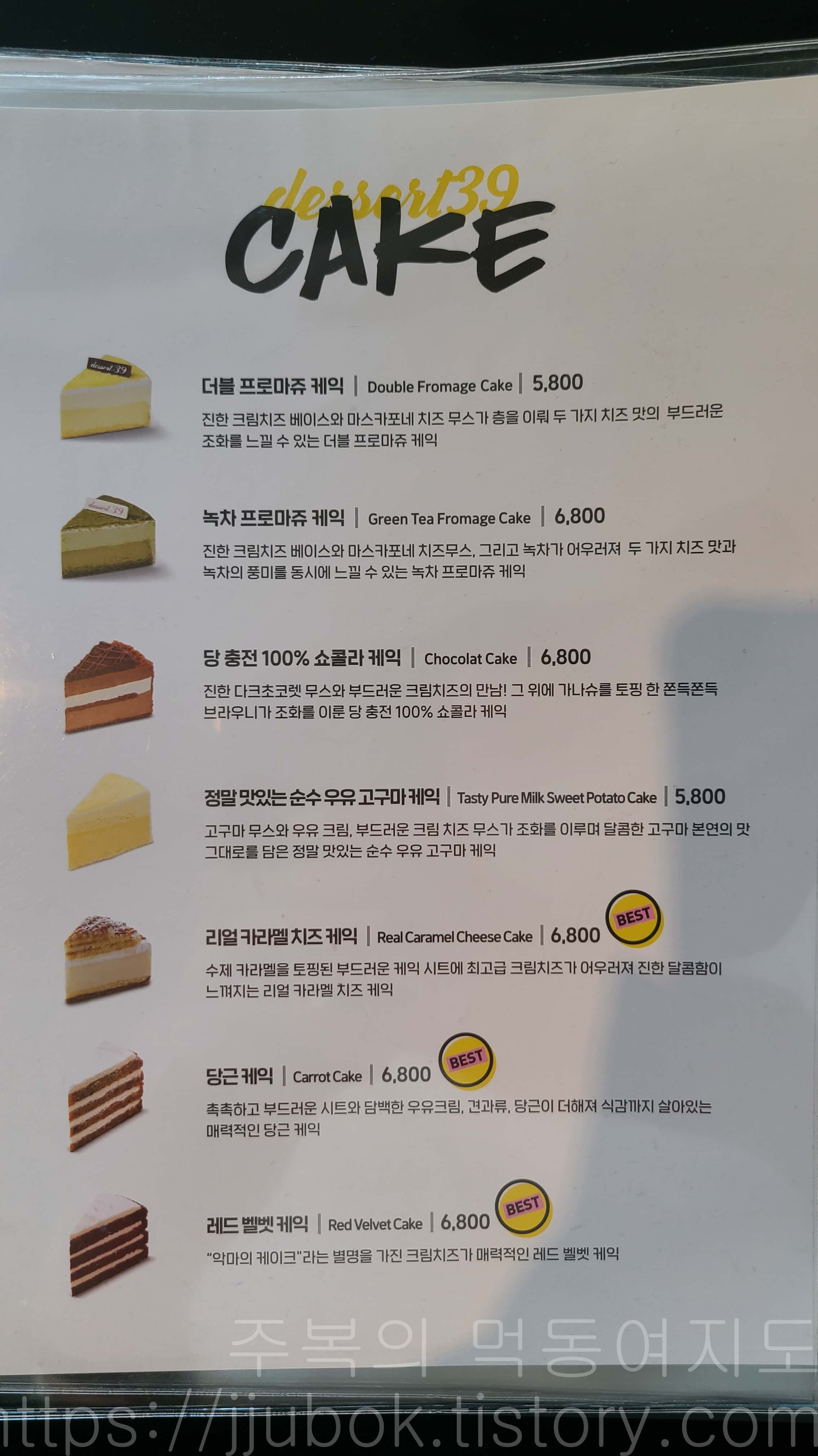 디저트39-DESSERT39-메뉴판-케이크