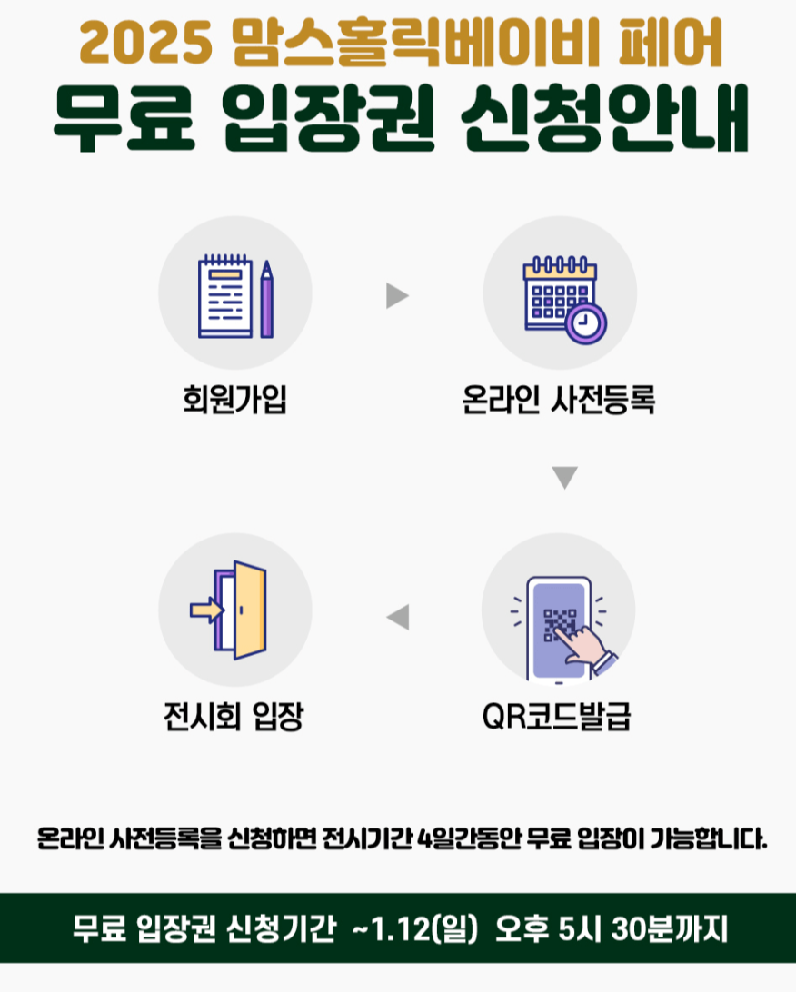 2025_맘스홀릭베이비페어