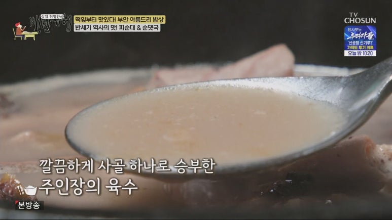 백반기행 부안