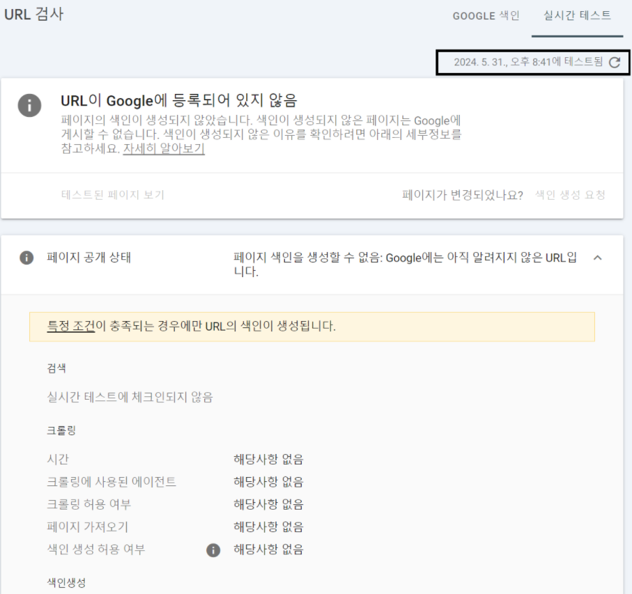 URL 검사 재진행