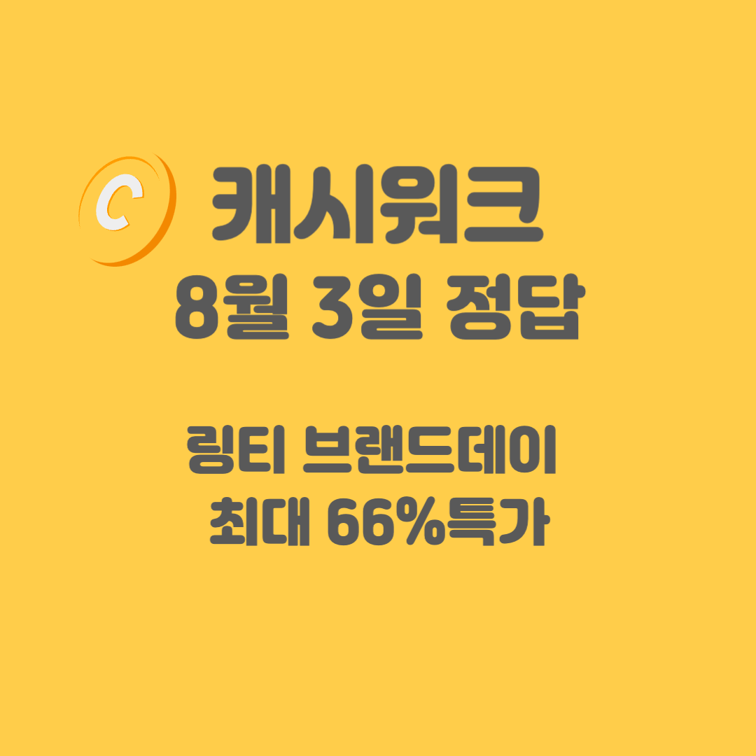 링티 브랜드데이최대 66%특가