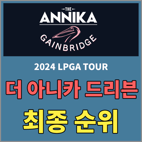 더 안니카 드리븐 바이 게인브릿지 앳 펠리칸