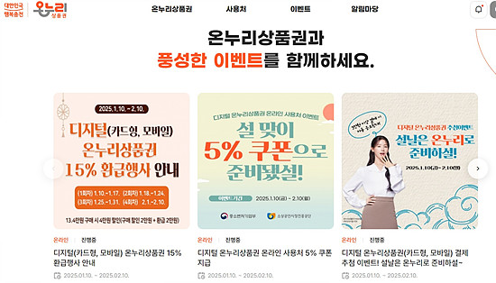 구매처 - 온누리상품권 쉽게 구입하는 방법