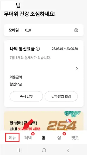 KT 부가서비스 해지방법