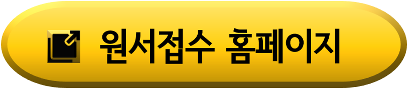 지방자치단체인터넷원서접수