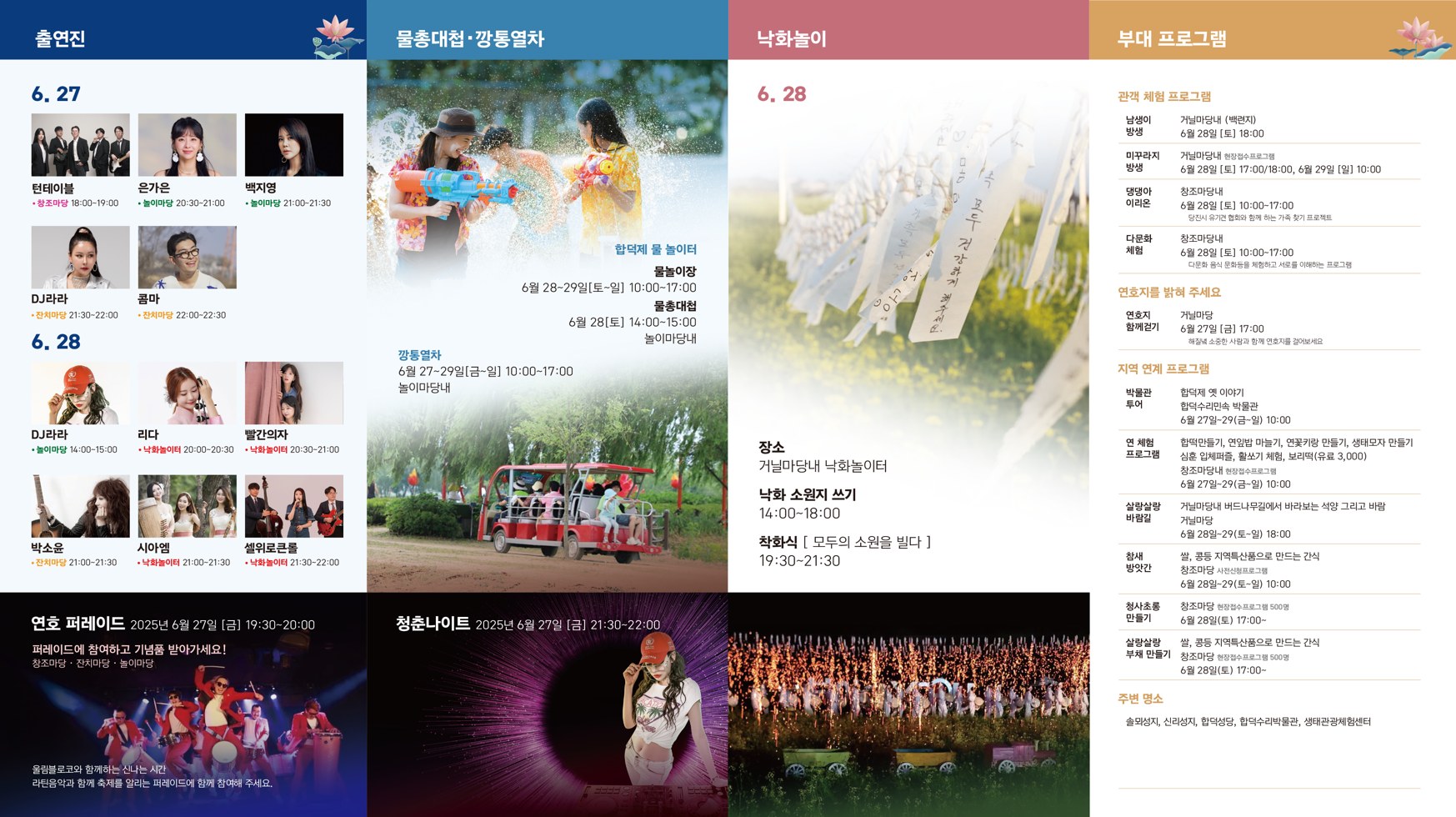 당진합덕 연꽃축제1