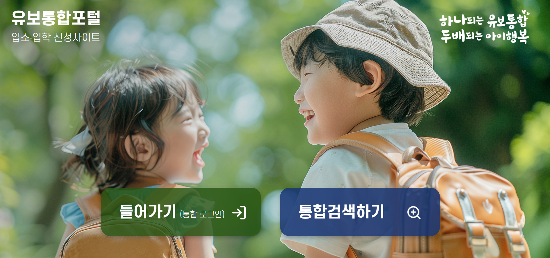 처음학교로 우선모집 원서접수