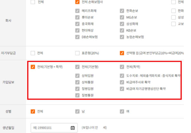 의료보험 비교 사이트 비교 설정 사진