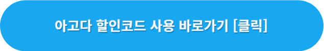 아고다-바로가기