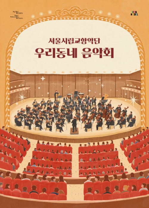 우리동네음악회