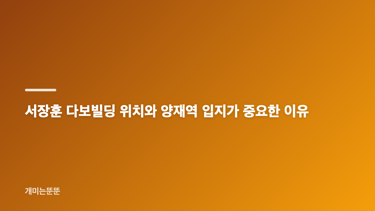 서장훈 서초동 건물 28억 경매 낙찰과 450억 희망가