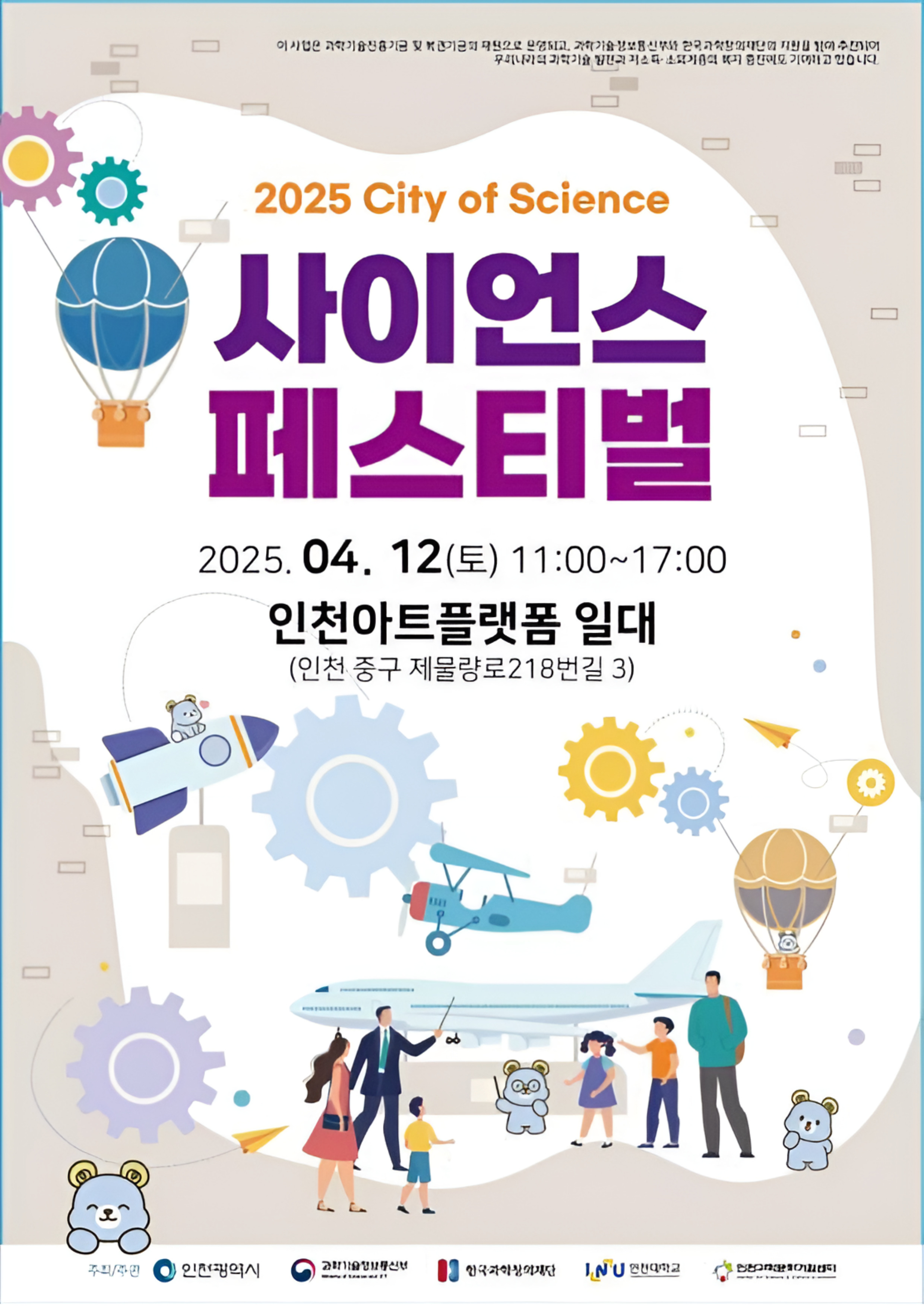 사이언스페스티벌