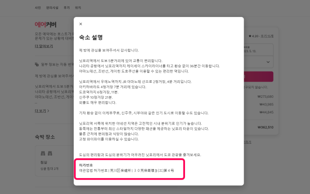 에어비앤비-허가번호