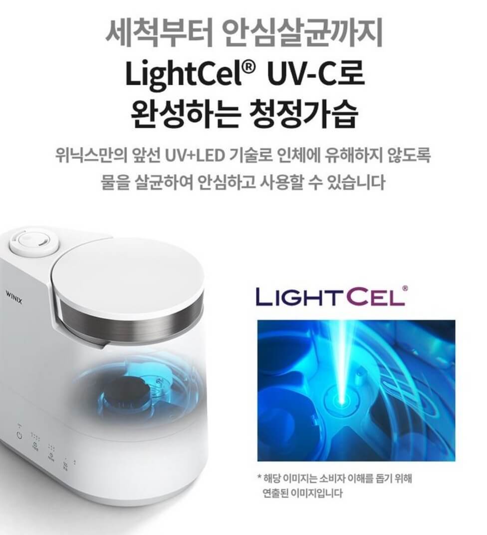 위닉스 올바른 가습기 UV 살균 성능안내