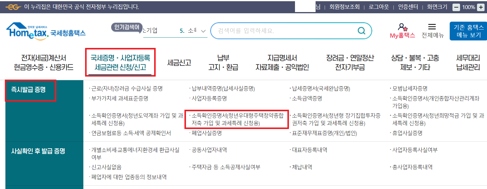 소득확인증명서 발급방법