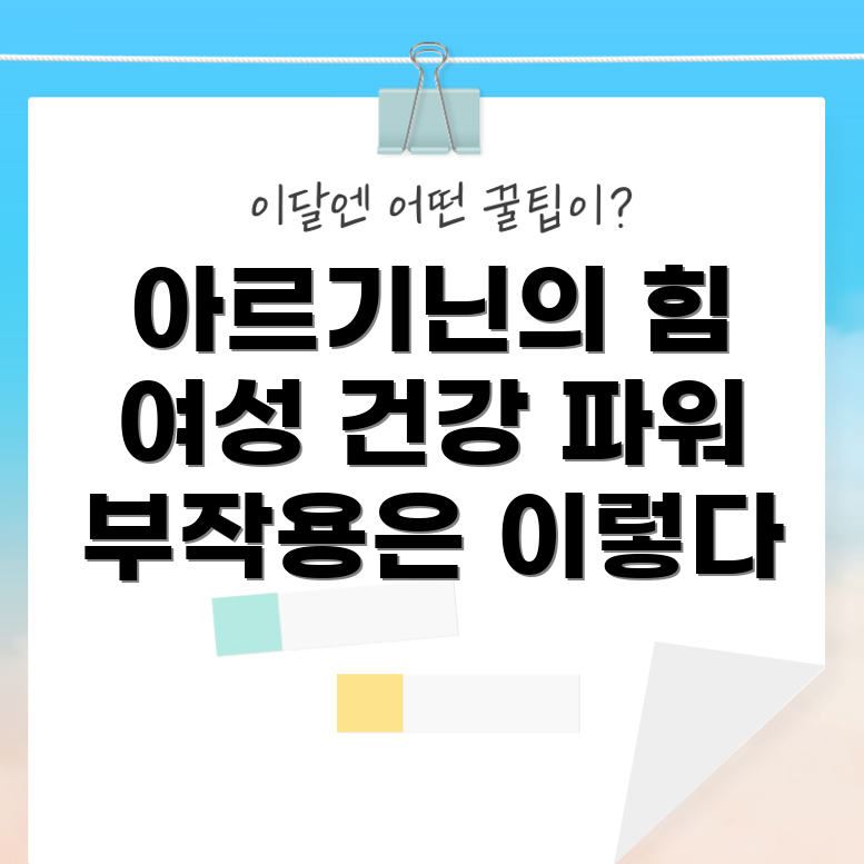 아르기닌 효능