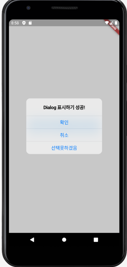 Flutter Dialog 팝업창