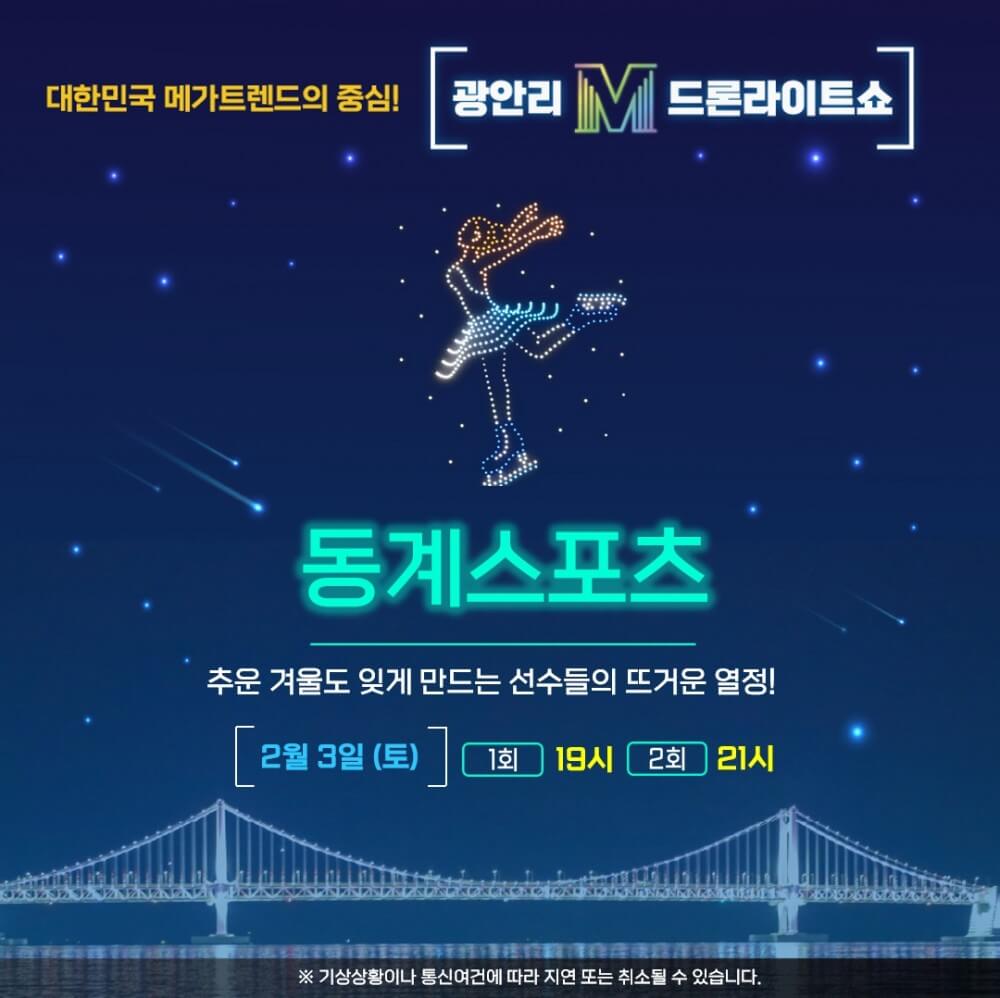 광안리 드론쇼 일정 시간 및 명당 주차