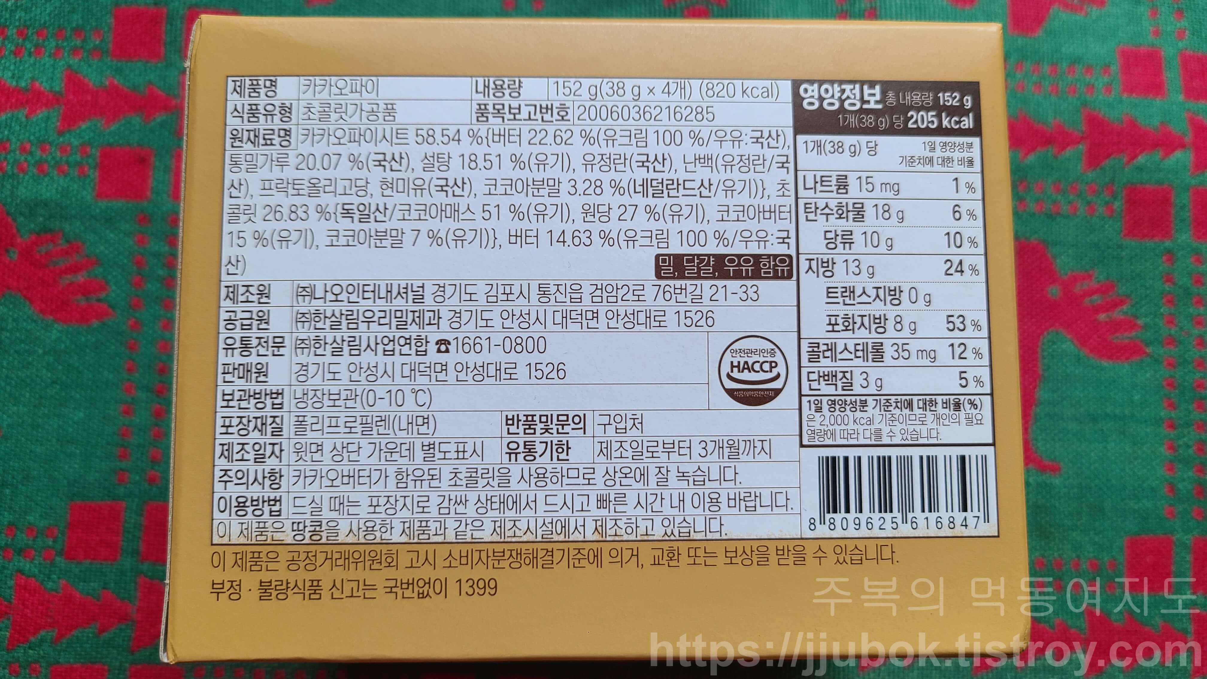 한살림-카카오파이-원재료명