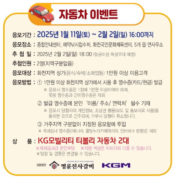 2025 화천 산천어축제 이벤트