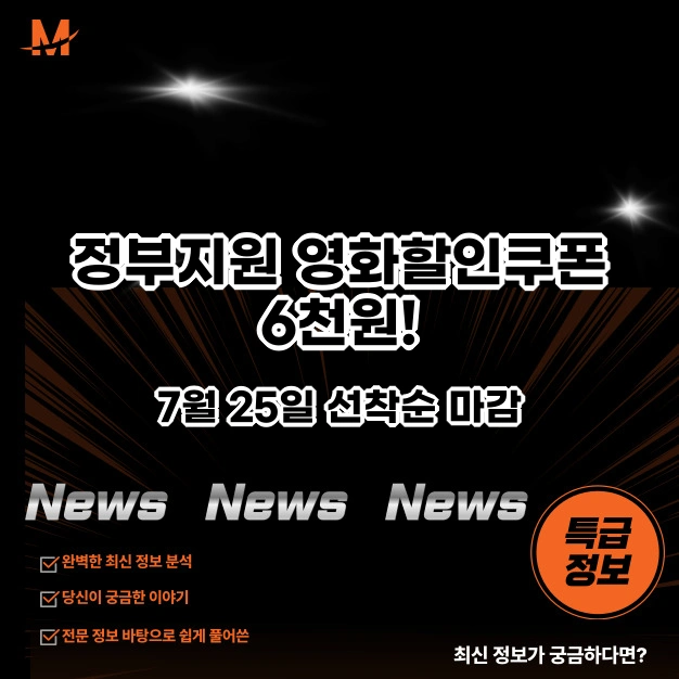 정부지원 영화할인쿠폰 6천원!