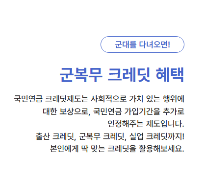 국민연금 군복무혜택