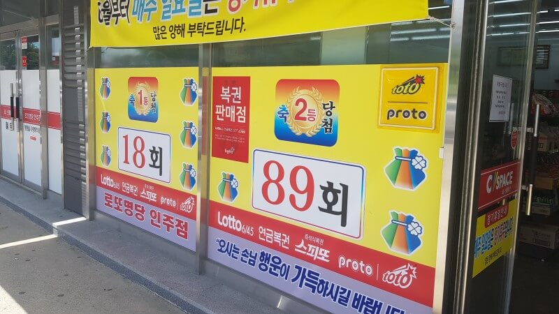 로또 당첨