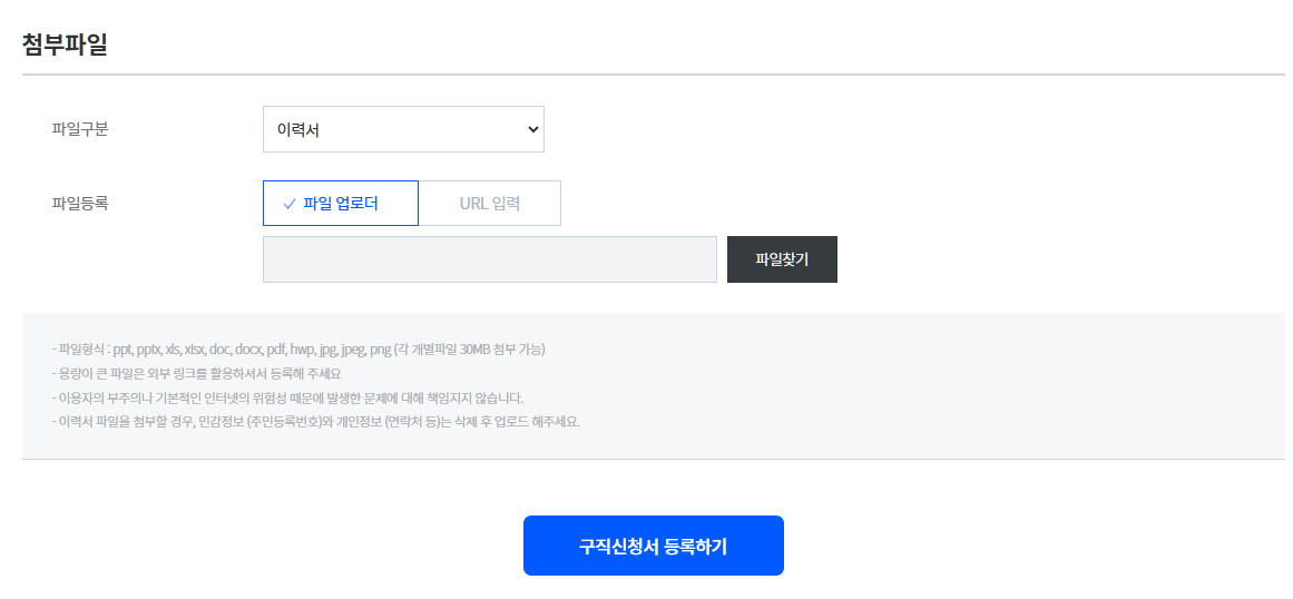 인력채움뱅크 구직신청_5