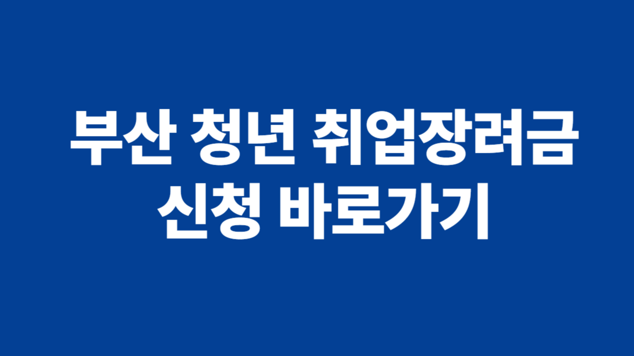청년 취업장려금 관련 사진