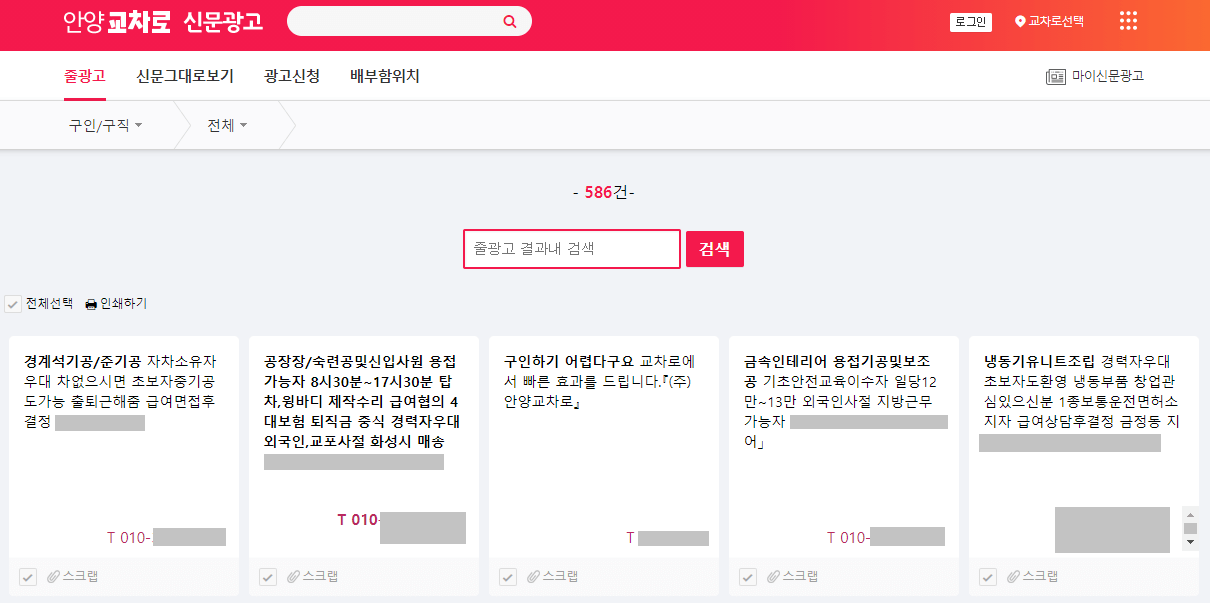 신문-줄광고-구인구직-내용