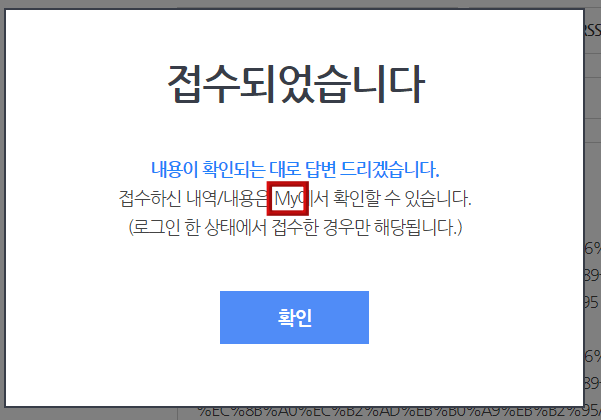 접수 완료화면 중앙 MY글자에 빨간 테두리