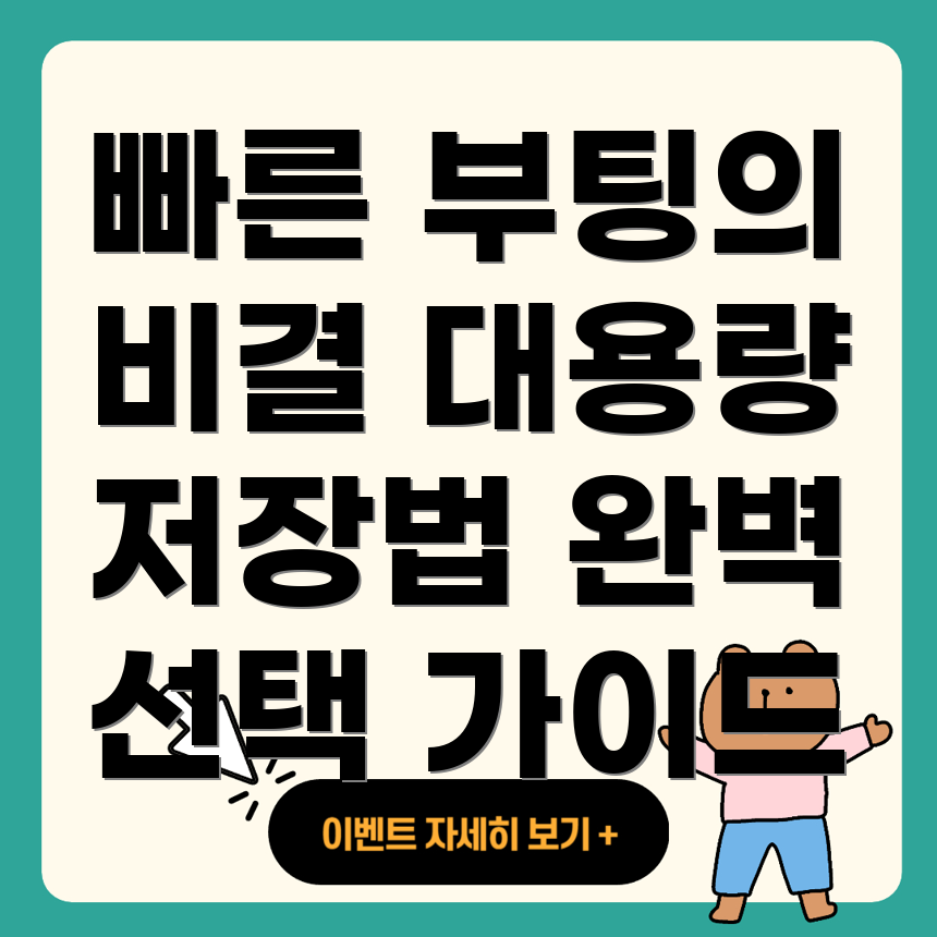 스토리지 장치