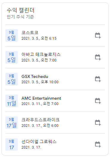 구글-금융-인기-주식