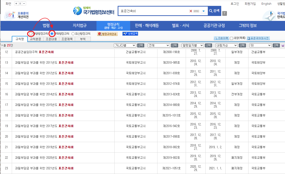 연도별 표준건축비 확인 방법4