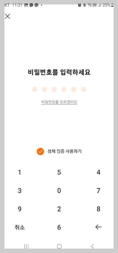 당근페이 사용법