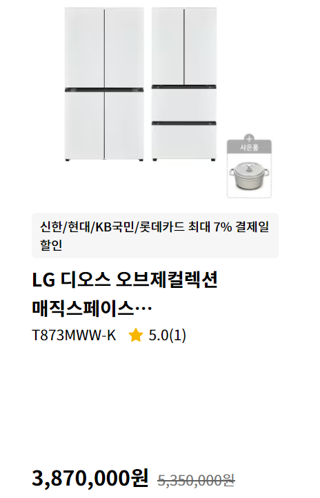 LG전자 디오스 김치냉장고 할인 페스타