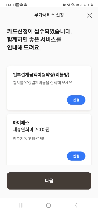 롯데카드 신청 접수 완료