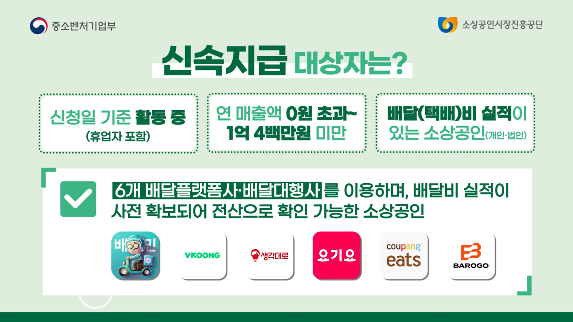 소상공인 배달·택배비 지원금 신청 최대 30만원 받기