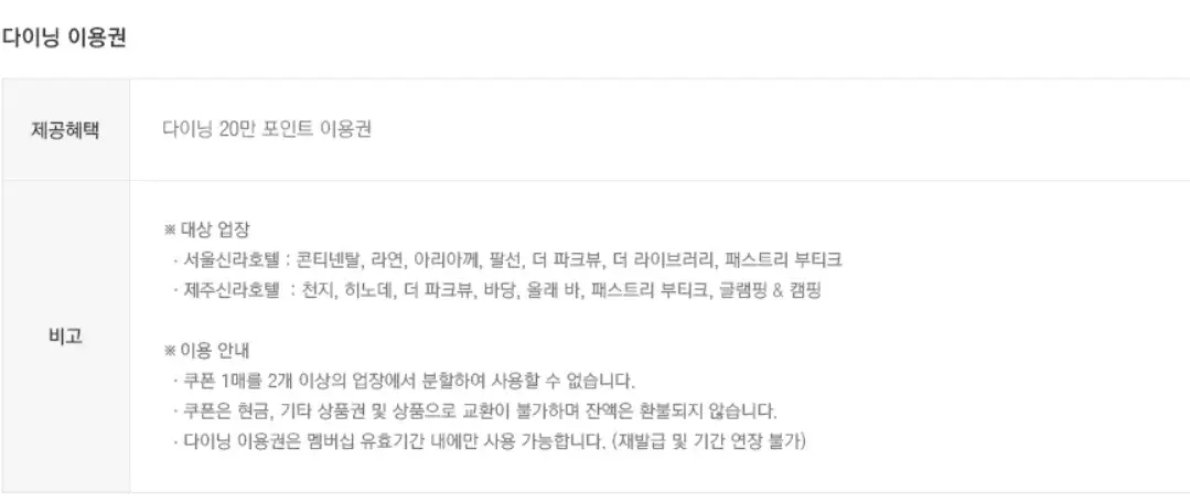 신라호텔 신라에스 브라운 멤버십 가격, 혜택 등 이용안내