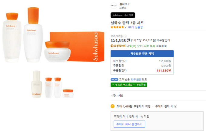 쿠팡 자음 3종 세트 공식 설화수 사진