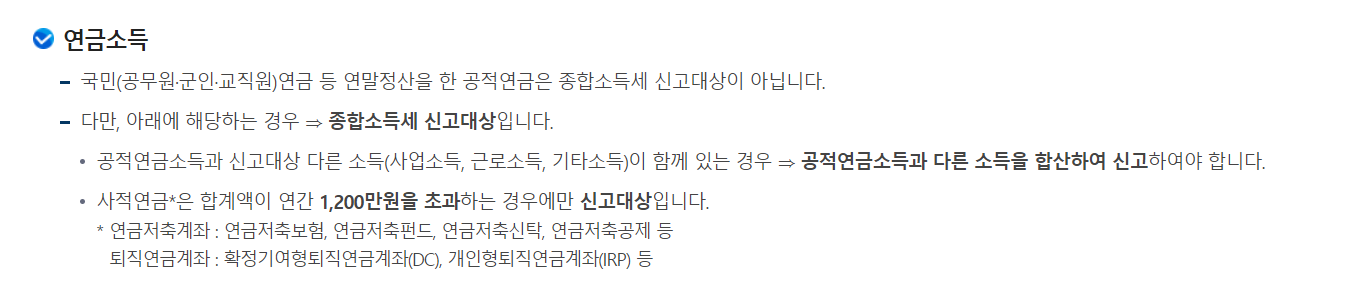 종합소득세신고