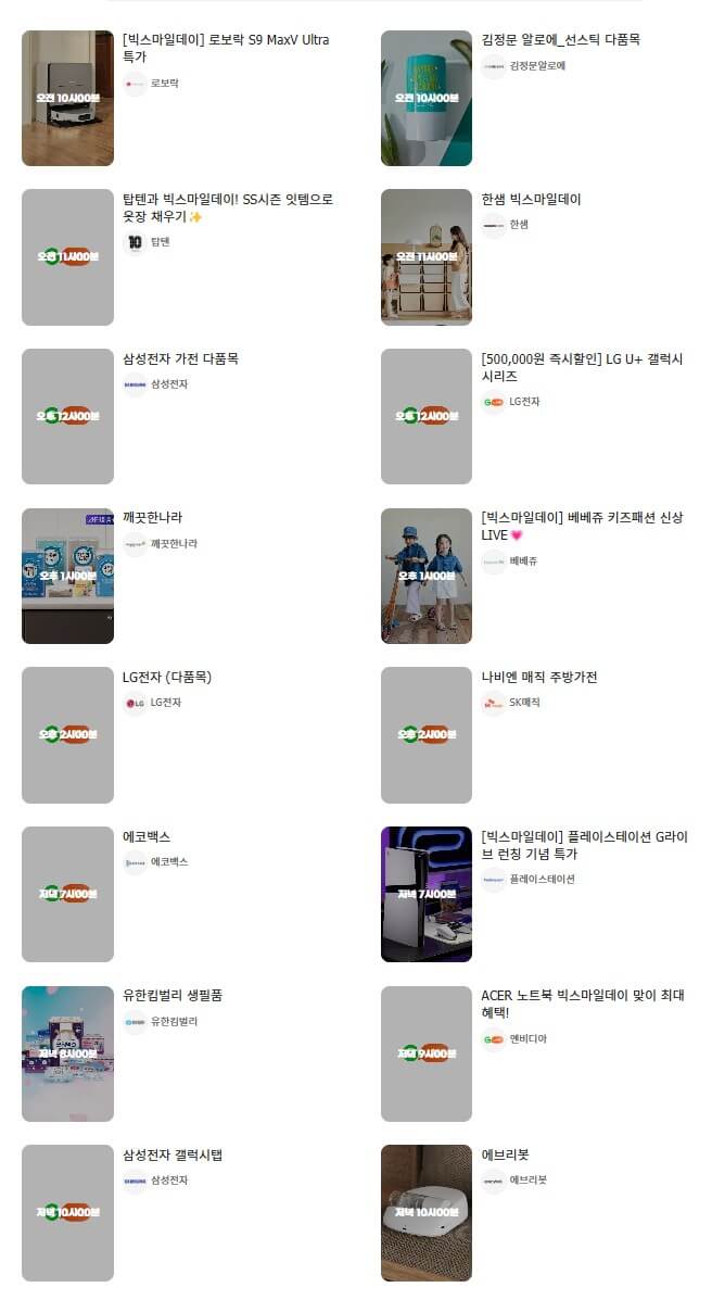 2025 빅스마일데이 일정