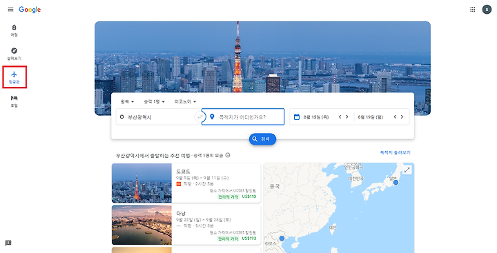 구글 플라이트로 최저가 항공권 예약 방법
2
