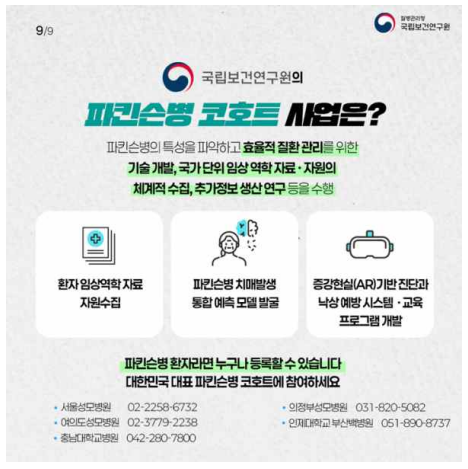 냄새 못 맡으면 파킨슨병 의심해야 하는 이유(출처:질병관리청)