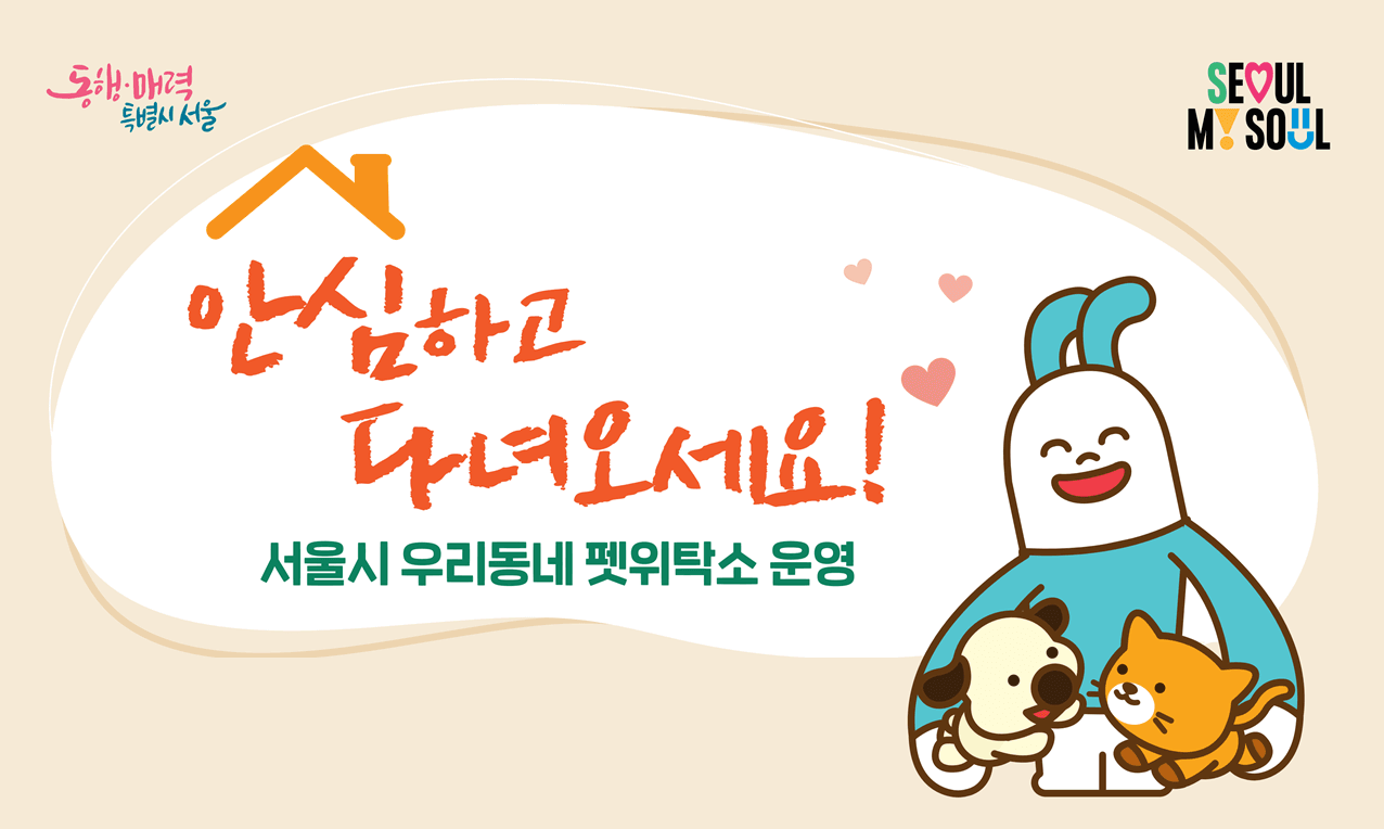 우리동네 펫위탁소