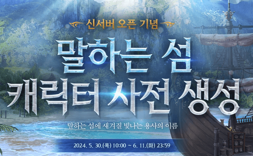 리니지M 사전 예약 신청 방법