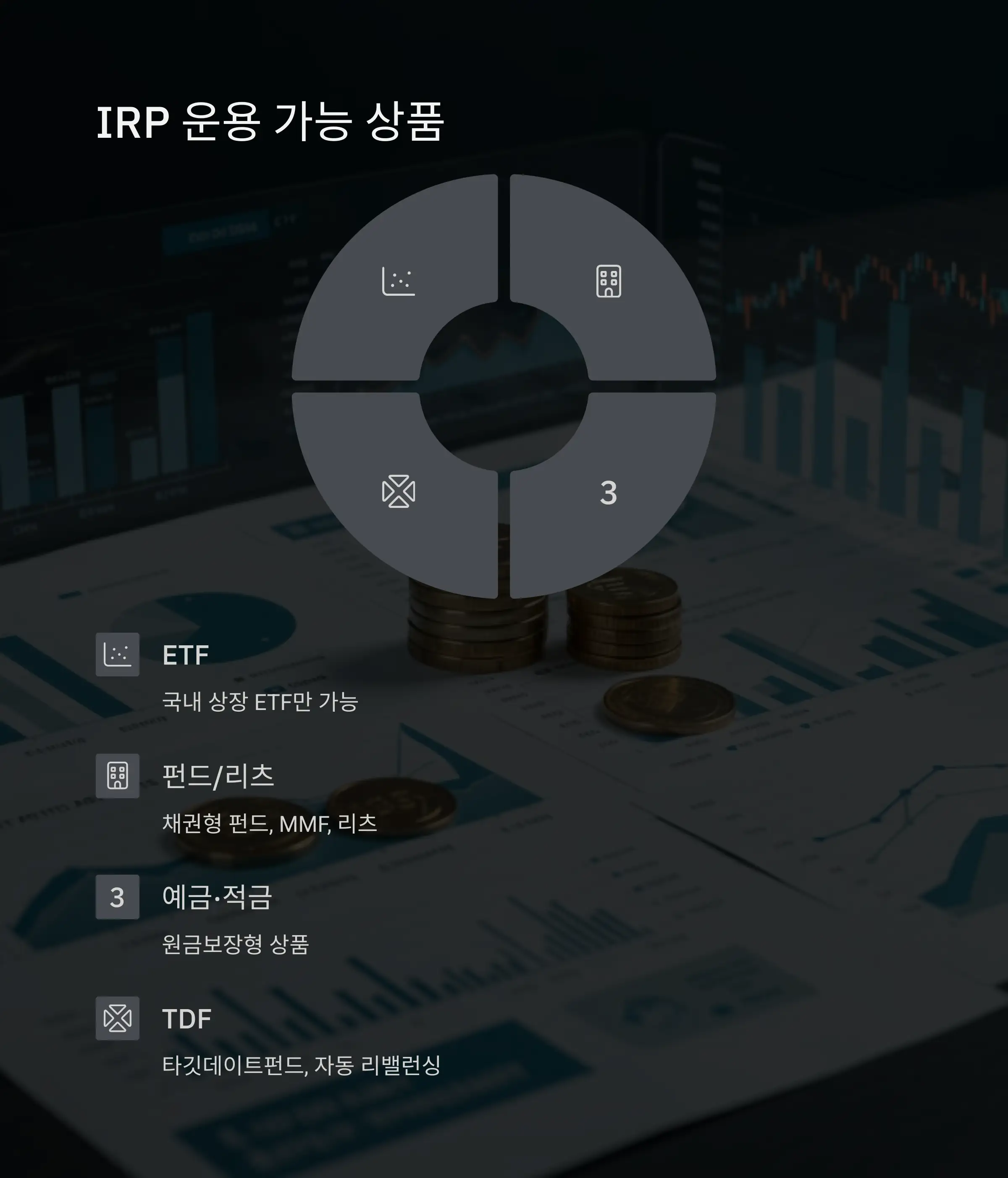 연금 수령과 과세 구조 💸