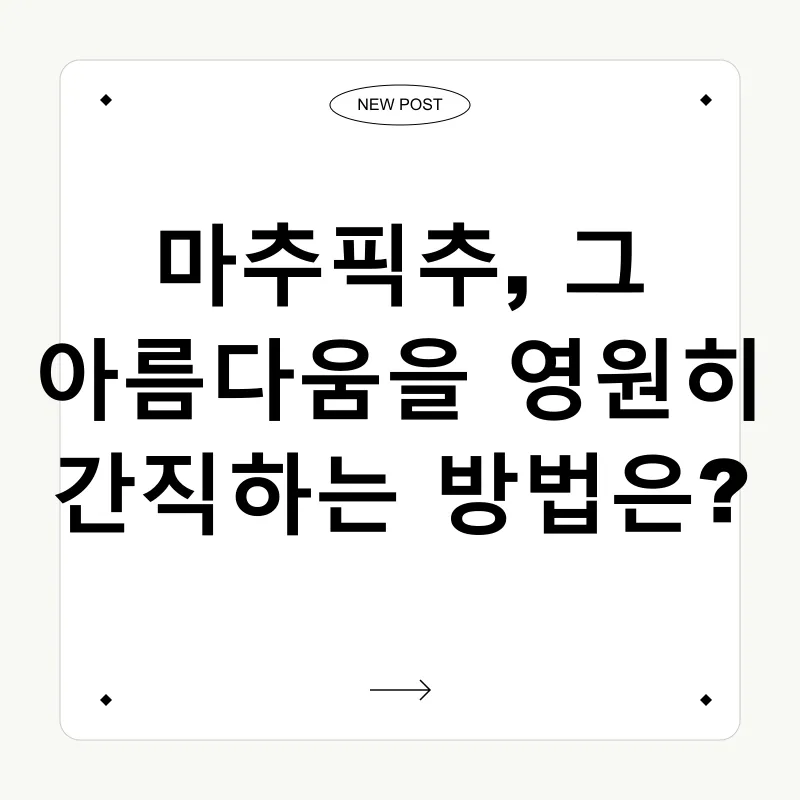 마추픽추 재발견_3